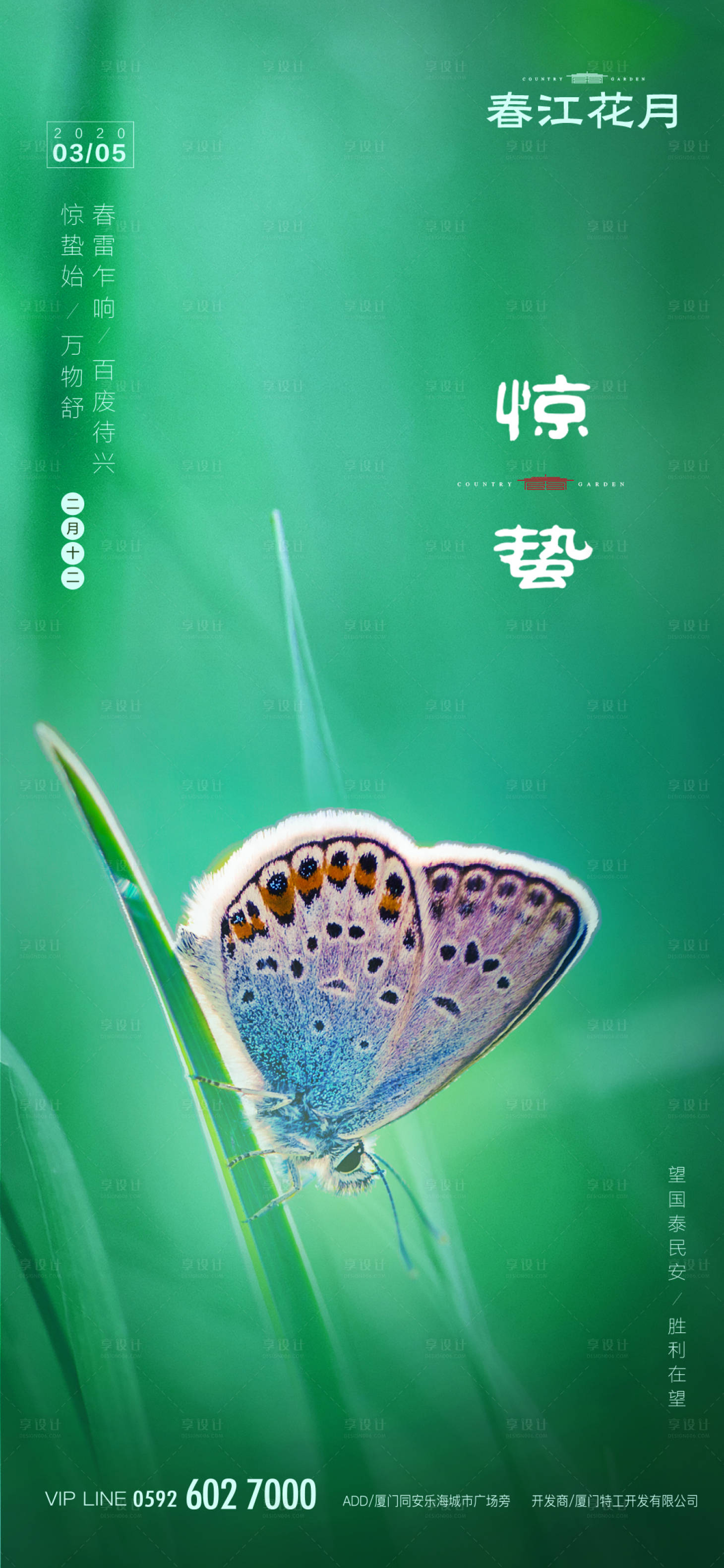 源文件下载【惊蛰节气移动端海报】编号：49980000412927062