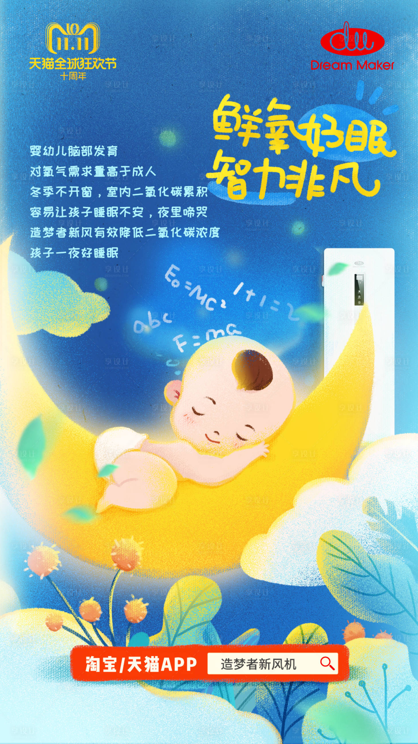 源文件下载【享设计】搜索编号：49070000405046113【双11手绘家电海报】