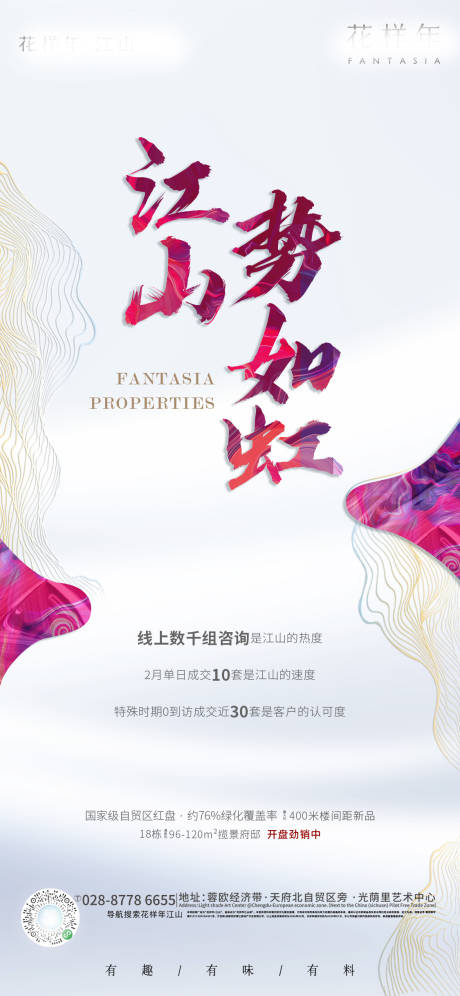 源文件下载【享设计】搜索编号：18480000445207666【大气线条移动端地产海报】