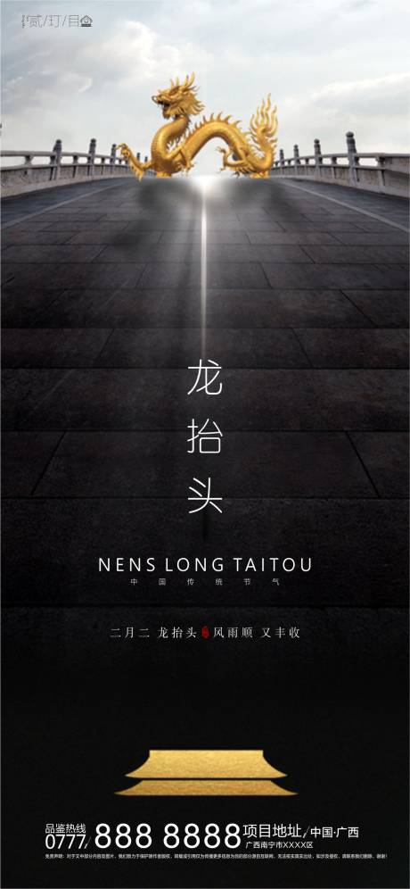 源文件下载【龙抬头黑金中式海报】编号：49910000432241082