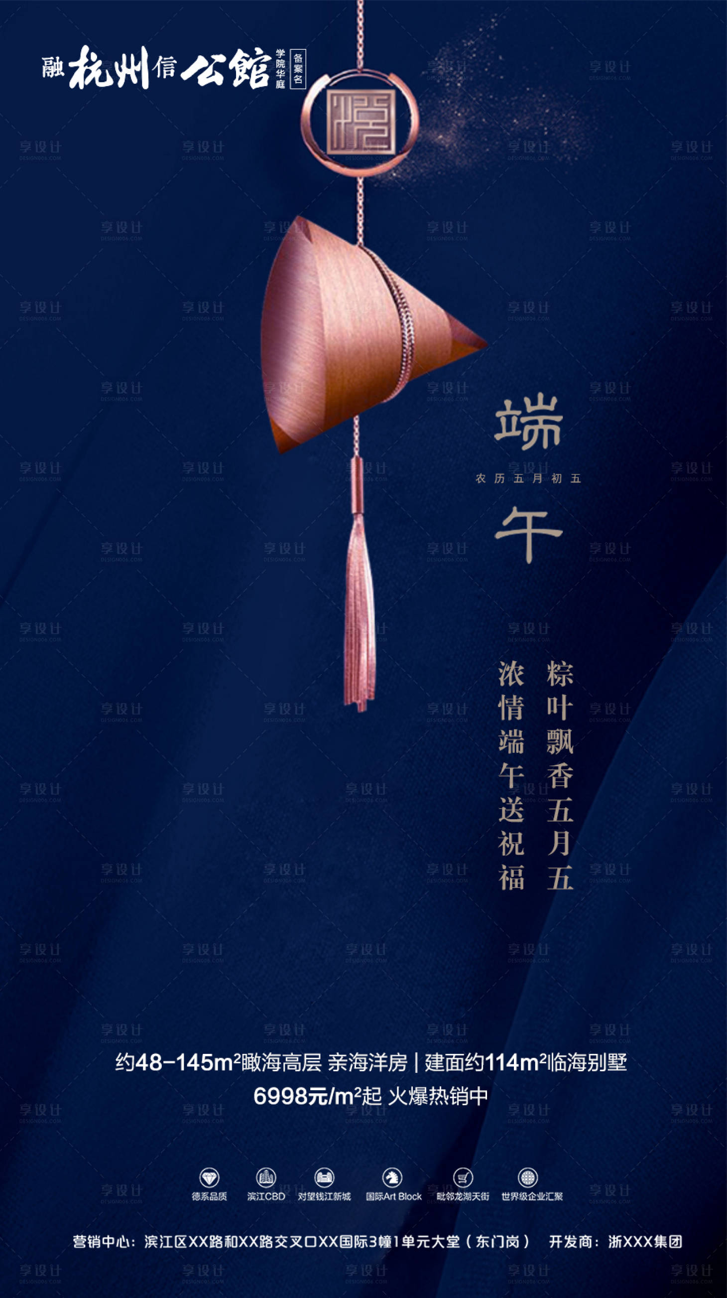 源文件下載【享設計】搜索編號：73270000445768487【地產金色粽子端午微推海報】