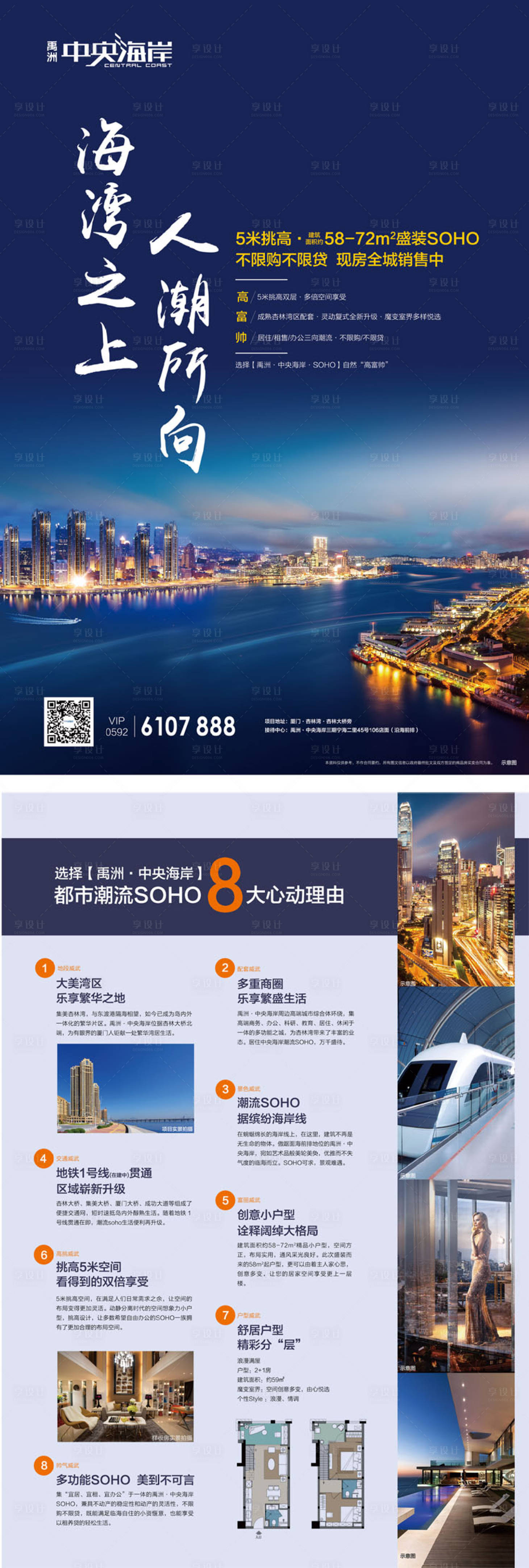 源文件下載【享設計】搜索編號：16930000452781854【海景房DM宣傳單頁】