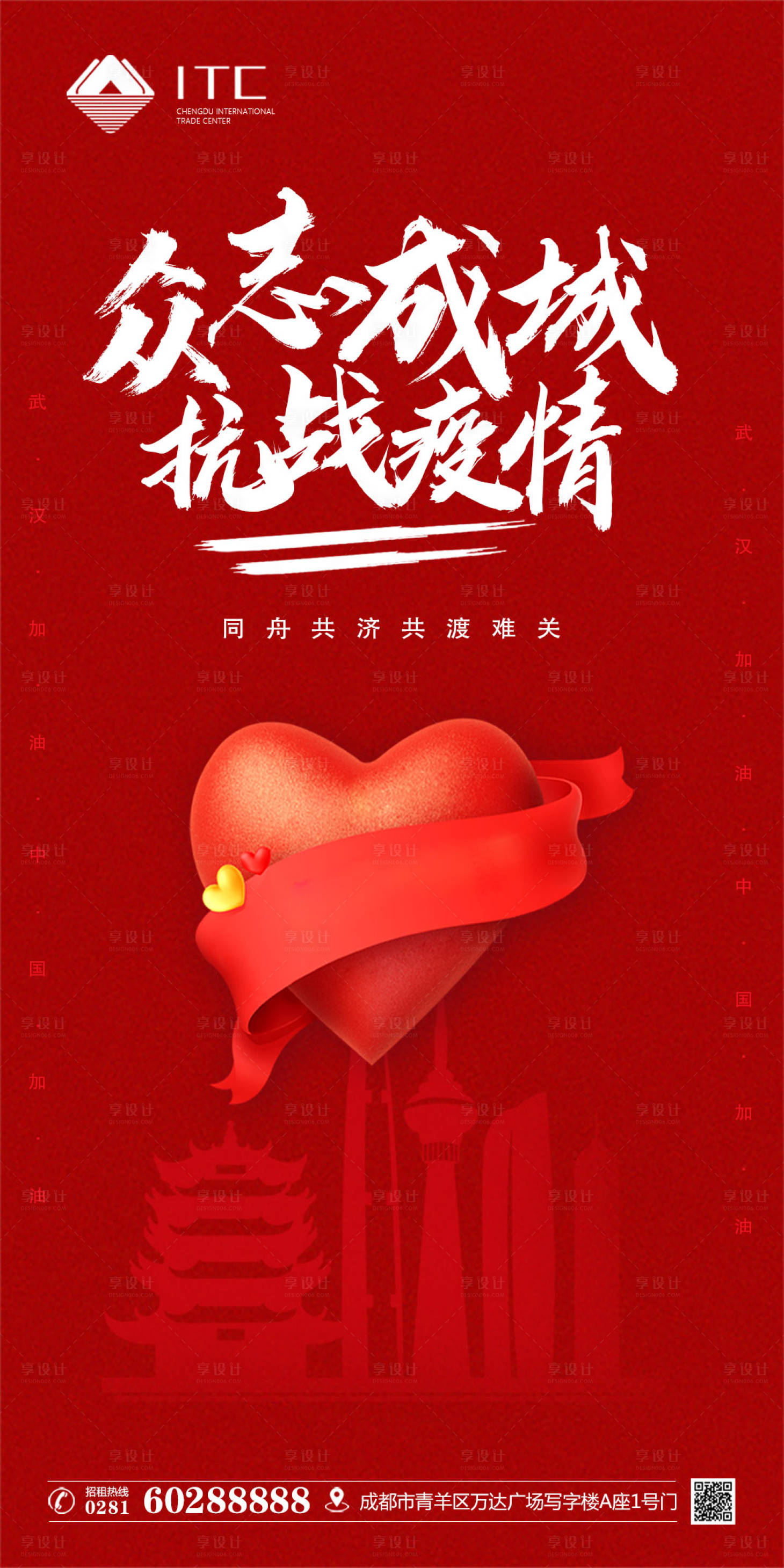 源文件下载【享设计】搜索编号：38450000420843272【地产爱心疫情移动端海报】