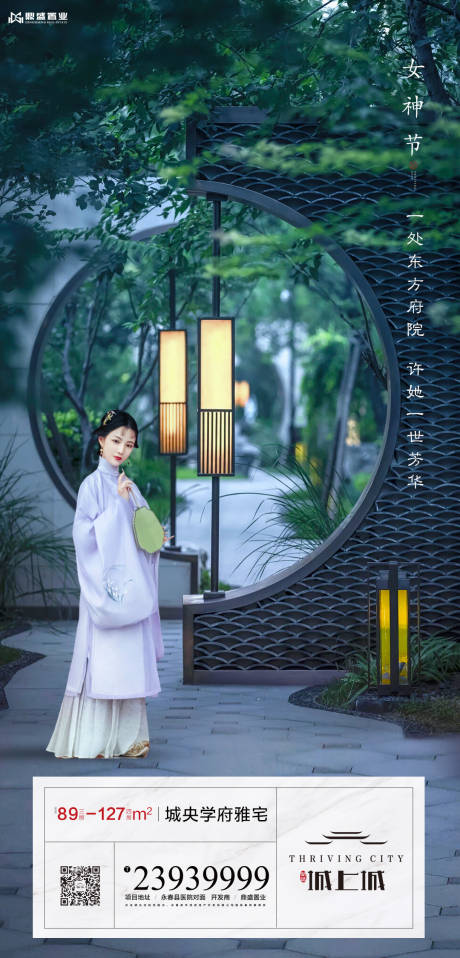 源文件下载【地产女神节妇女节中式国风庭院海报】编号：60030000440988286