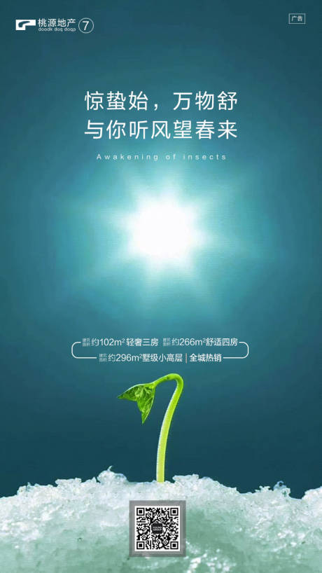 源文件下载【惊蛰节气移动端海报】编号：20140000428343195