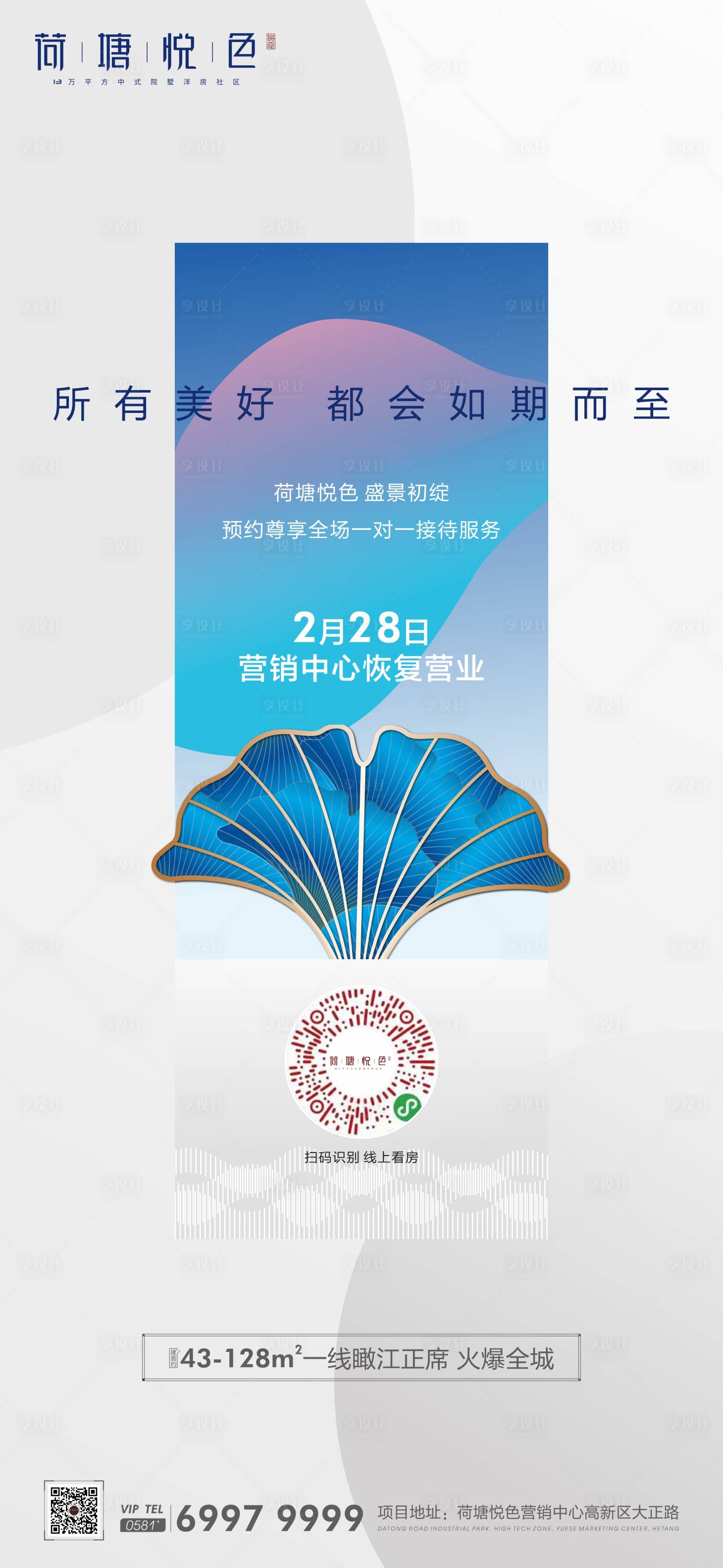 源文件下載【享設計】搜索編號：39160000450367506【中式春天開工海報】