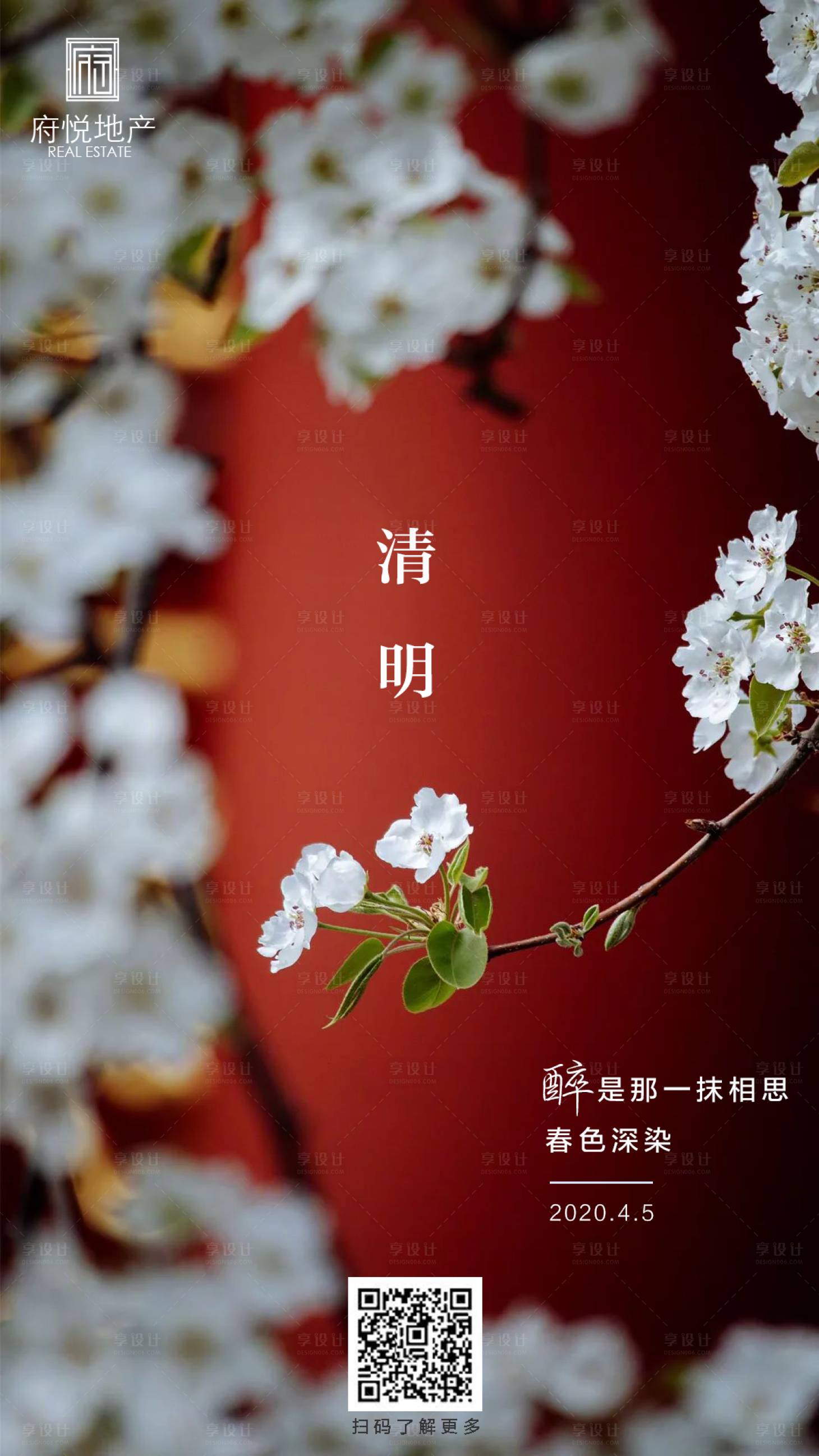 源文件下载【享设计】搜索编号：94940000412017978【清明节中式海报】