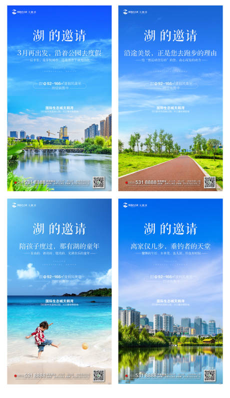 源文件下载【地产生态城微信海报】编号：25620000461963720
