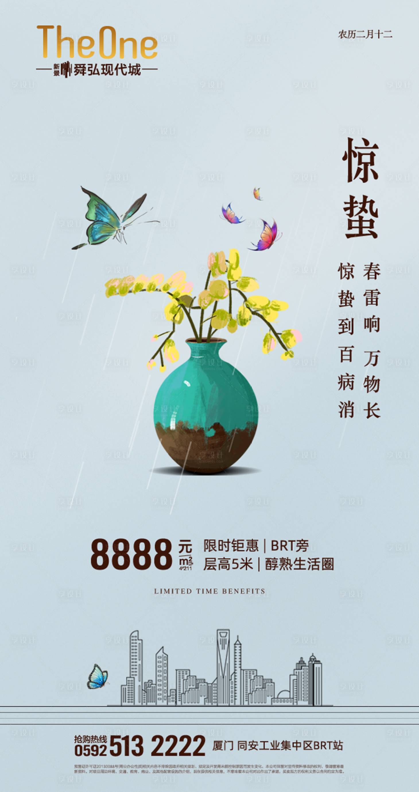 源文件下載【享設計】搜索編號：22650000464221362【驚蟄節氣移動端海報】