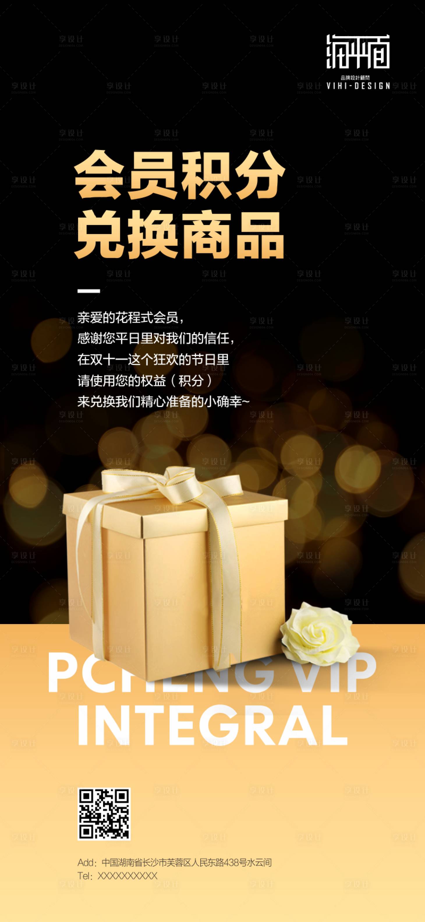 源文件下载【享设计】搜索编号：16380000455949119【会员积分兑换海报】