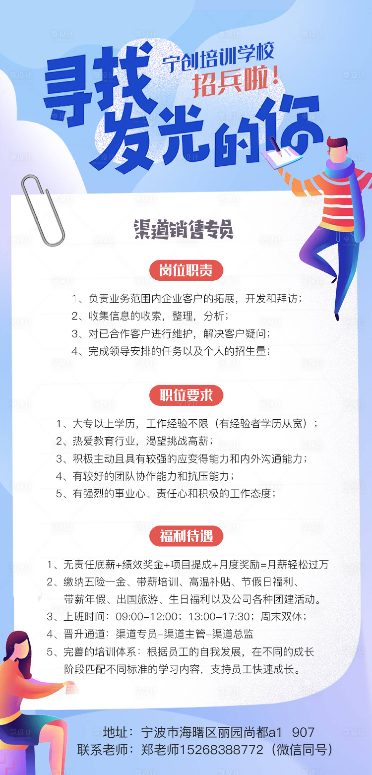源文件下载【享设计】搜索编号：49520000425525990【教育招聘插画海报】