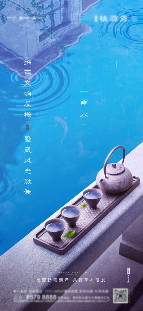 源文件下载【雨水地产移动端海报】编号：67800000444662668