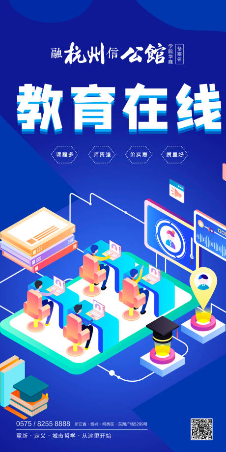 源文件下载【在线教育2.5插画移动端海报】编号：67990000414075923