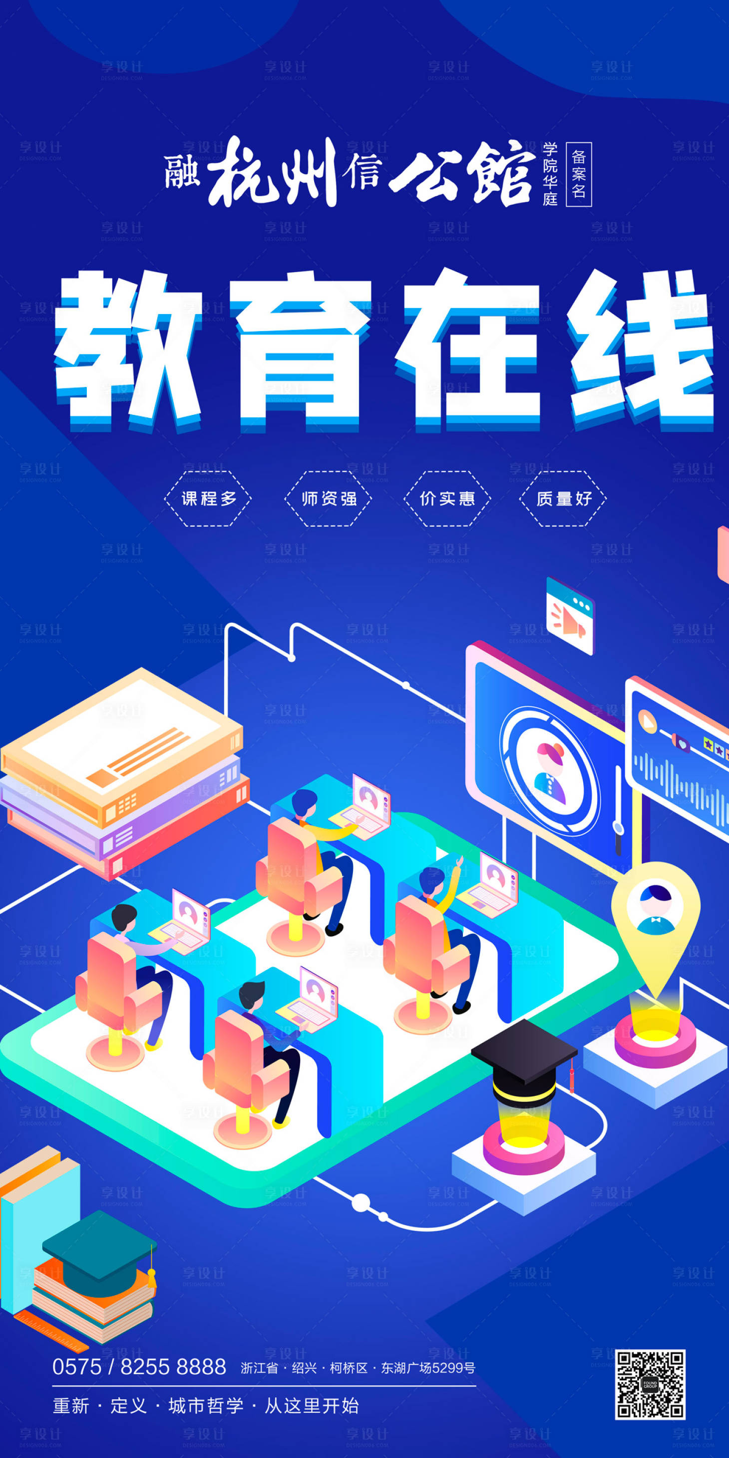 源文件下载【在线教育2.5插画移动端海报】编号：67990000414075923