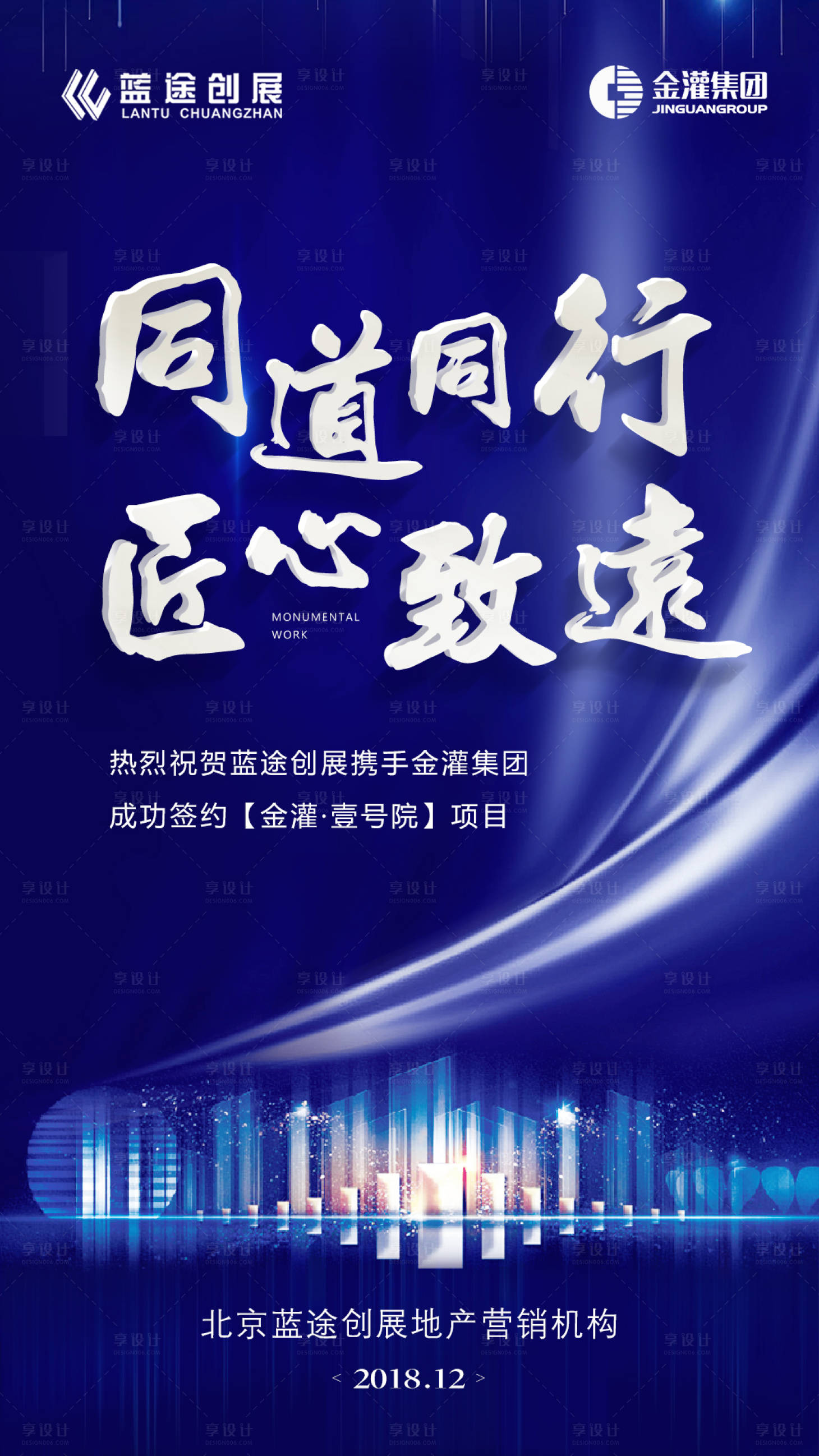 源文件下載【享設計】搜索編號：94510000426068671【房地產簽約刷屏稿海報】