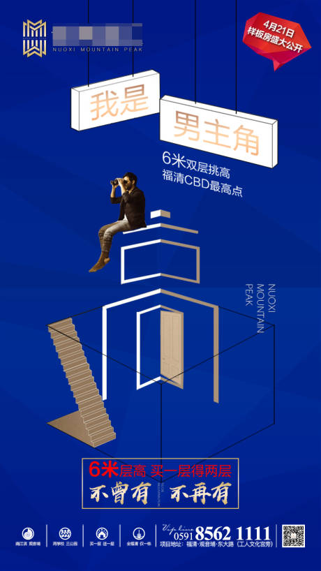 源文件下載【藍色地產LOFT海報】編號：74150000397201590
