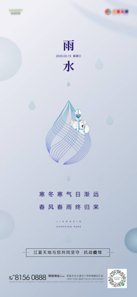 源文件下載【雨水節(jié)氣移動(dòng)端海報(bào)】編號(hào)：89550000417022266
