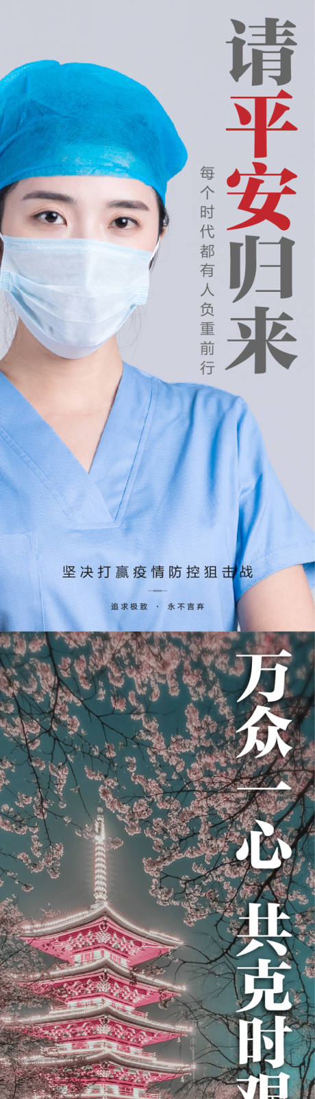 源文件下载【武汉防疫祝福海报系列】编号：60010000398811951