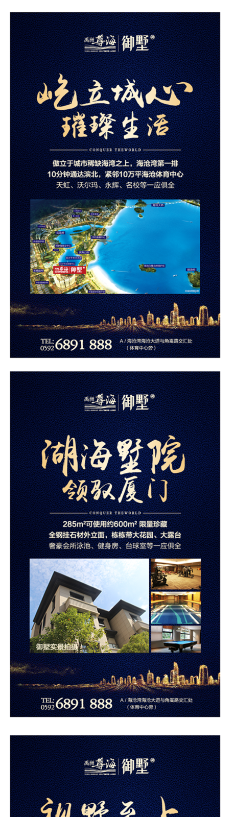 源文件下载【别墅地产配套价值点移动端海报系列】编号：15660000453574022