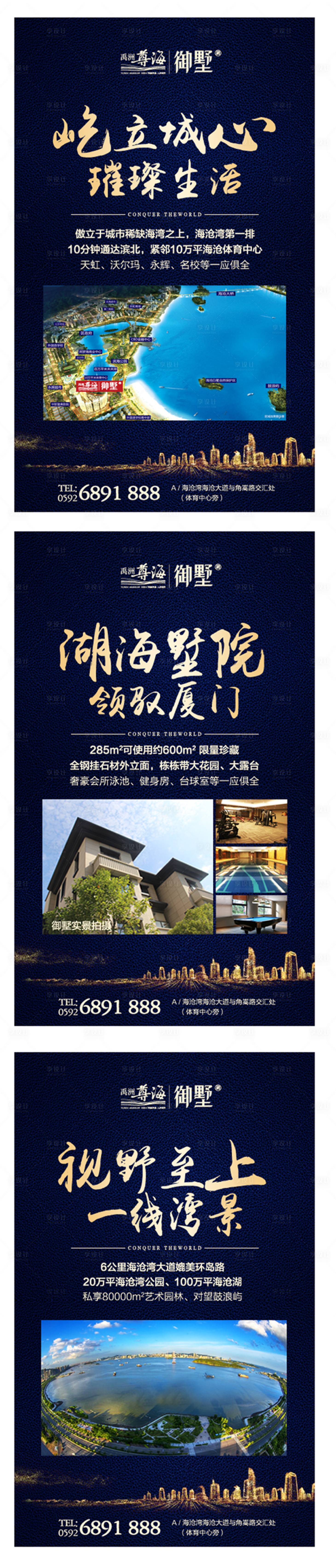 源文件下載【享設計】搜索編號：15660000453574022【別墅地產配套價值點移動端海報系列】