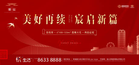 源文件下载【地产开盘宣传户外海报展板】编号：91880000452924828