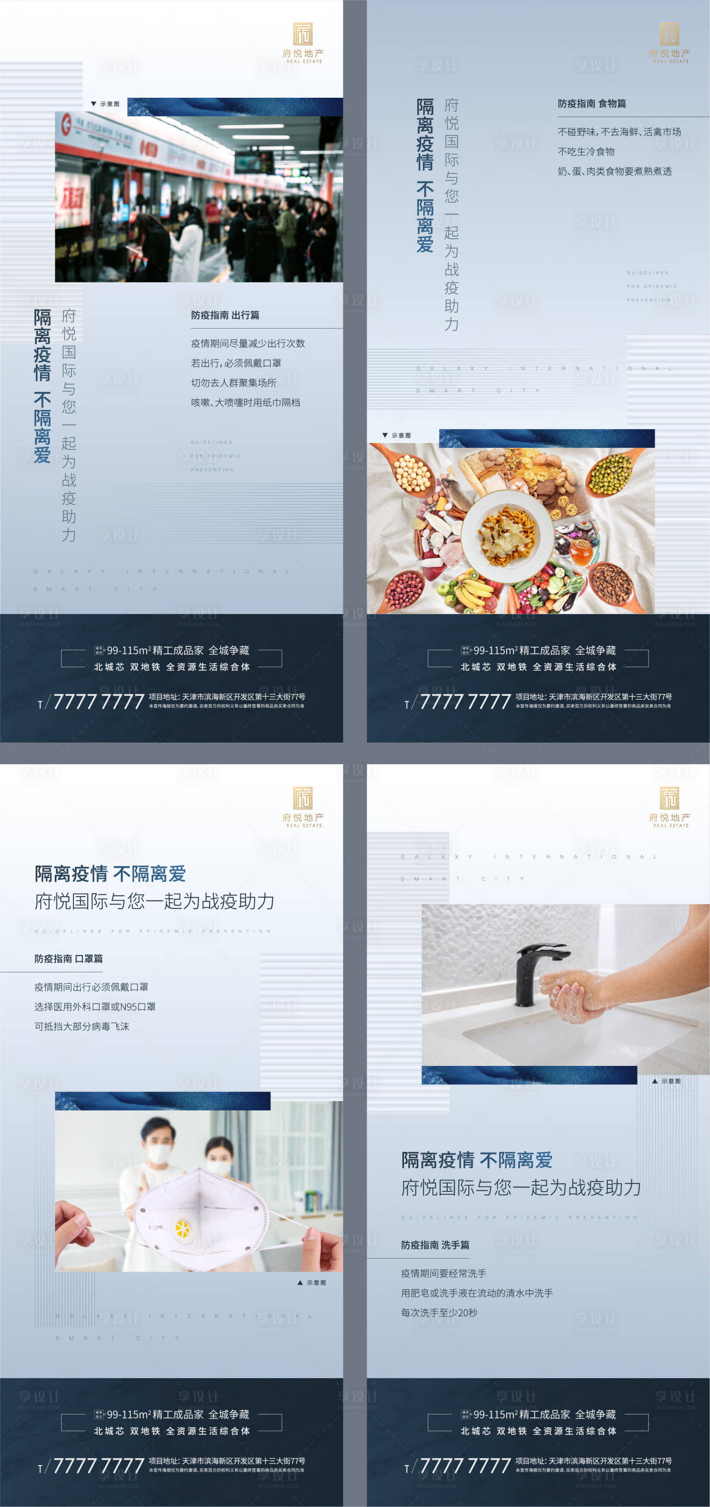 源文件下載【防控疫情系列海報（打開隱藏圖層）】編號：31020000395411489