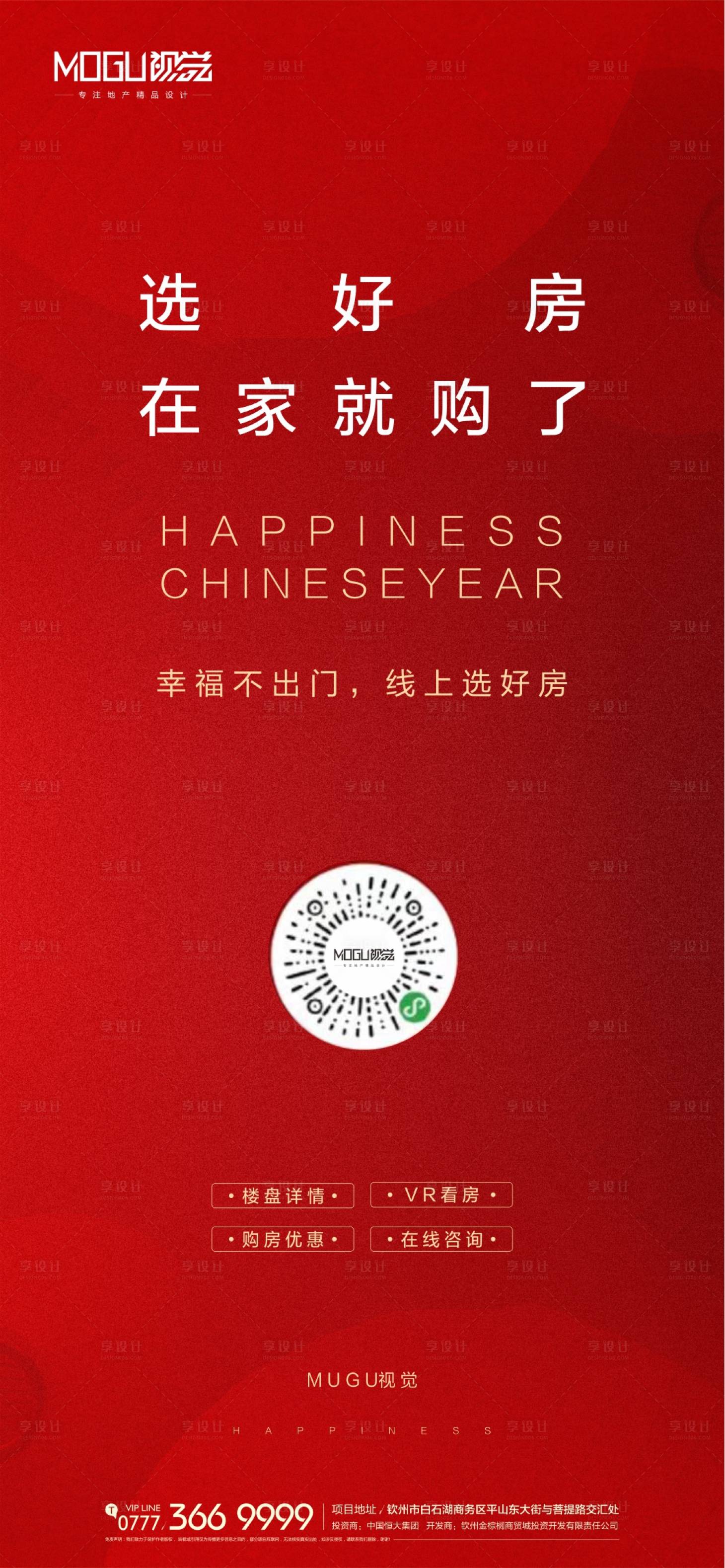 源文件下載【享設計】搜索編號：52330000389431018【線上購房質感地產移動端海報】