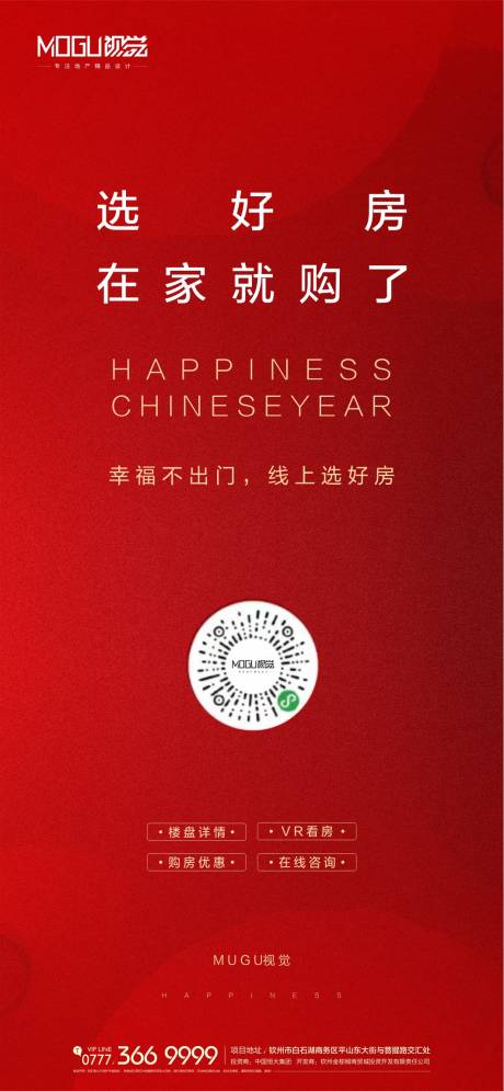 编号：20200205154929156【享设计】源文件下载-线上购房质感地产移动端海报