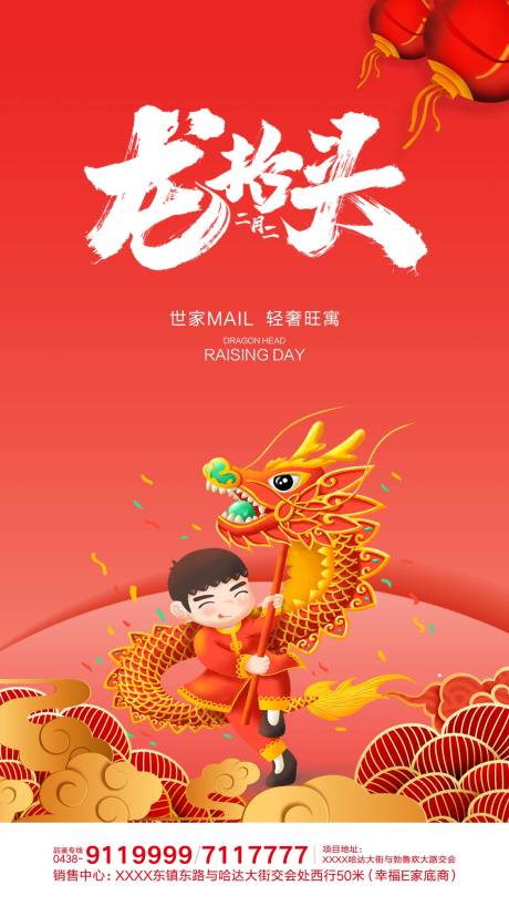 源文件下载【享设计】搜索编号：20440000408402140【龙抬头微信移动端海报】