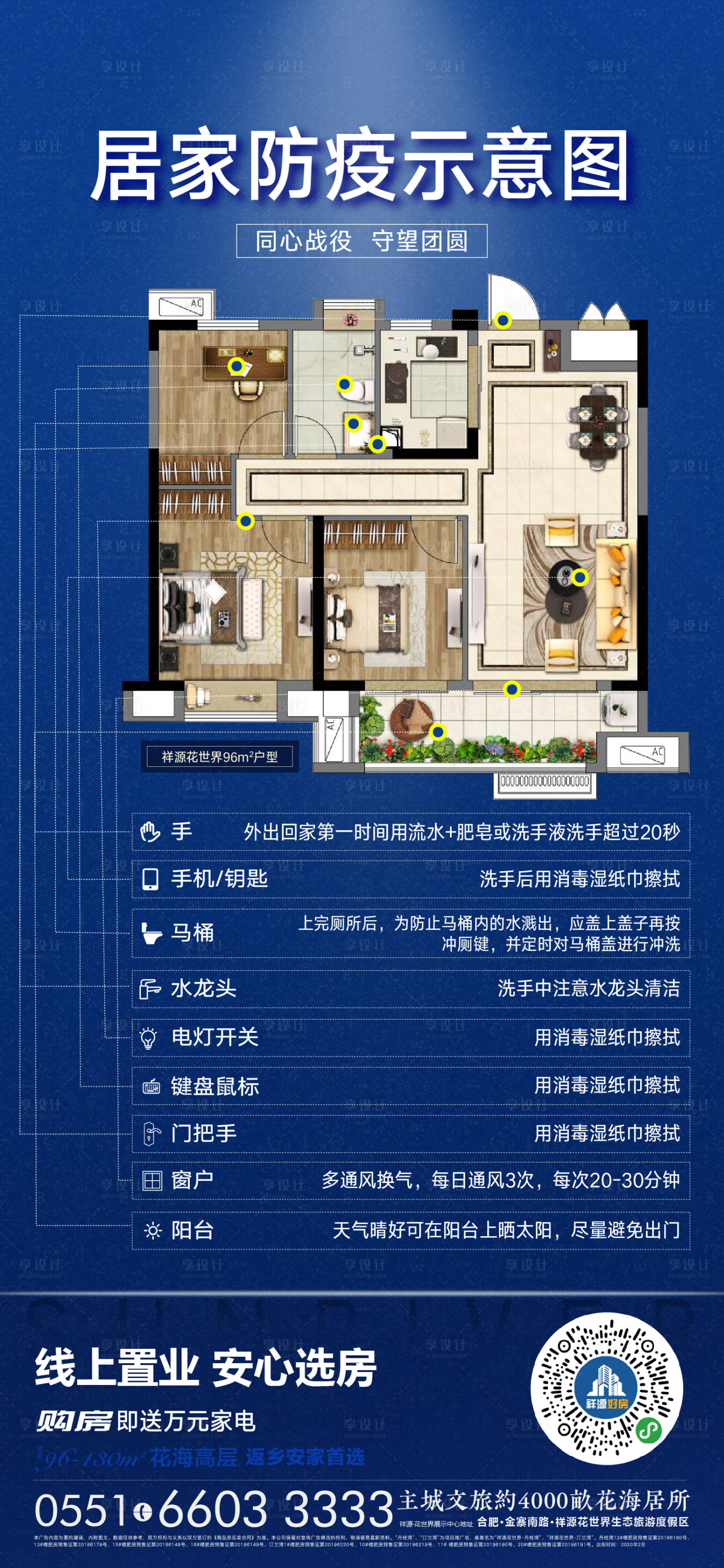 源文件下载【居家防疫消毒宣传海报】编号：27490000434624028
