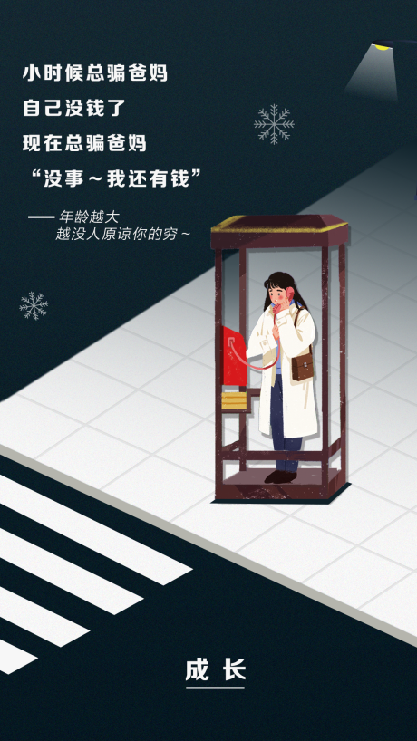 源文件下载【成长插画移动端海报】编号：60540000412224817