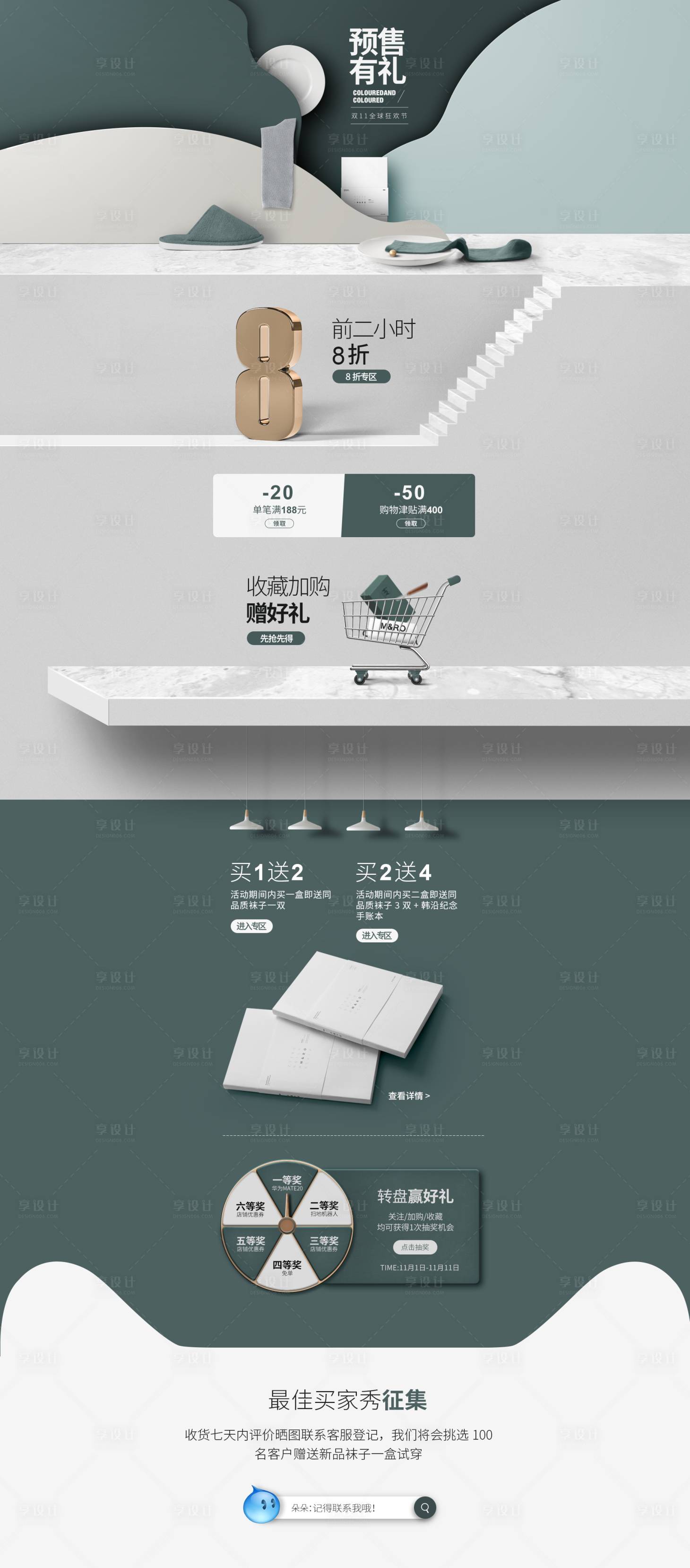 源文件下载【享设计】搜索编号：48090000416876507【淘宝电商低保绿色简约袜子电商首页】