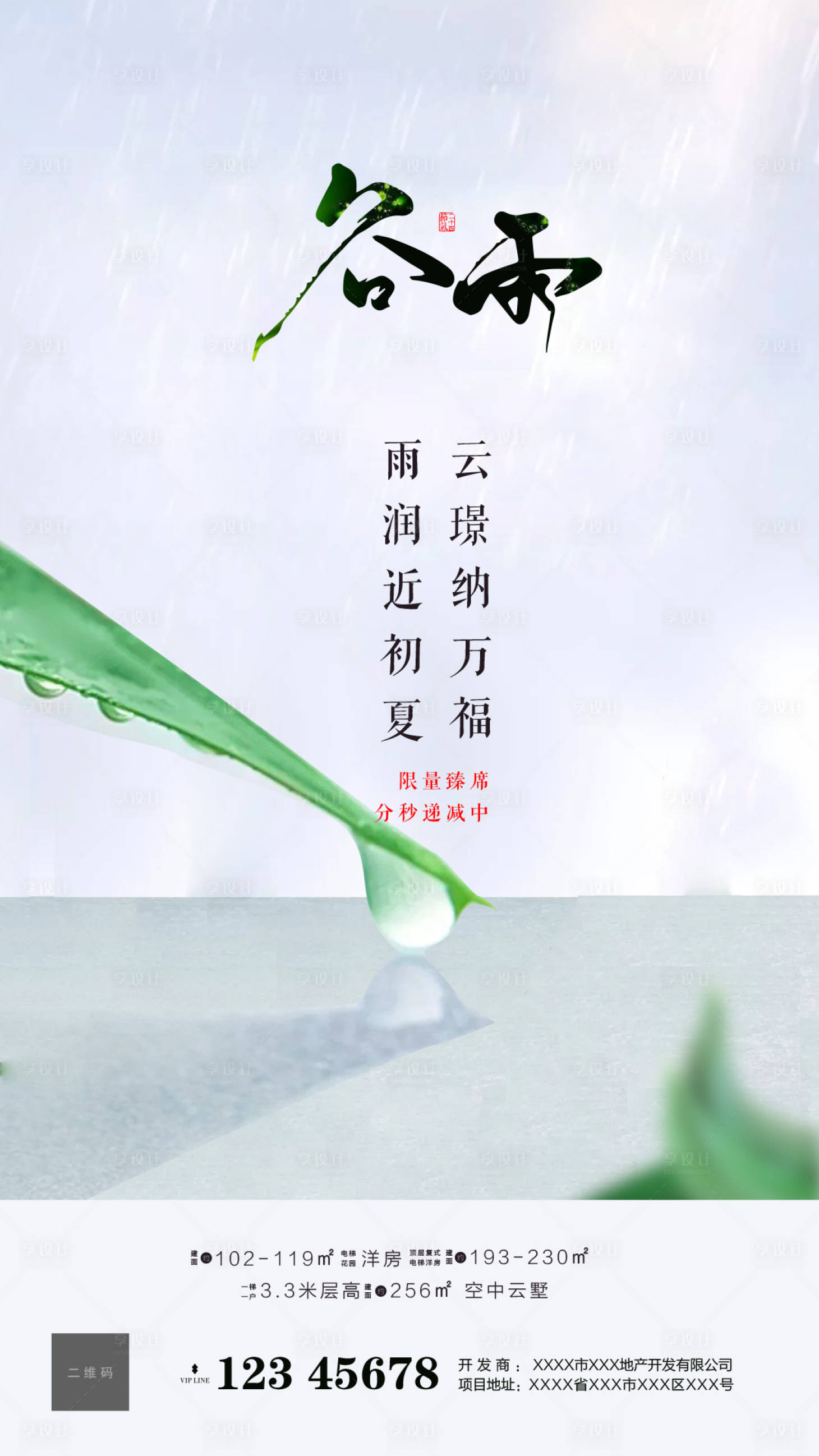 源文件下载【谷雨节气微信海报】编号：25340000438099599