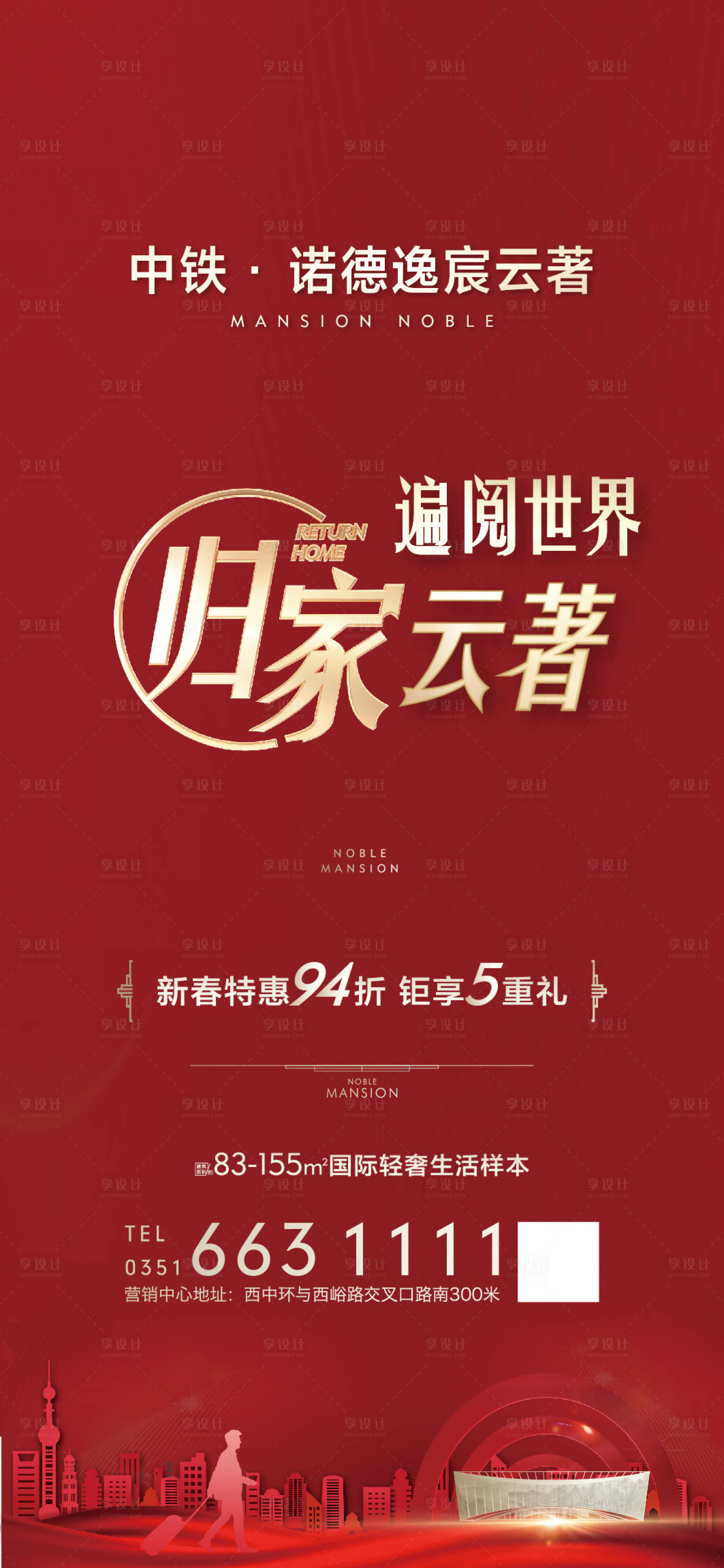 源文件下載【享設計】搜索編號：23920000442579479【新春優惠政策移動端海報】