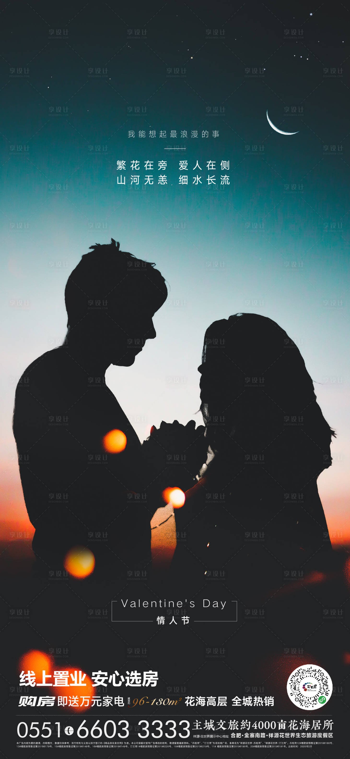 源文件下載【地產(chǎn)情人節(jié)移動端海報】編號：53760000434635185