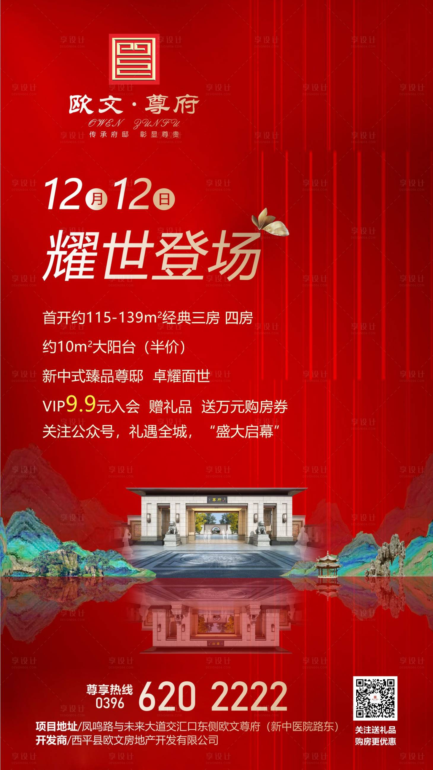 源文件下载【地产红金开盘移动端海报】编号：89710000413225353