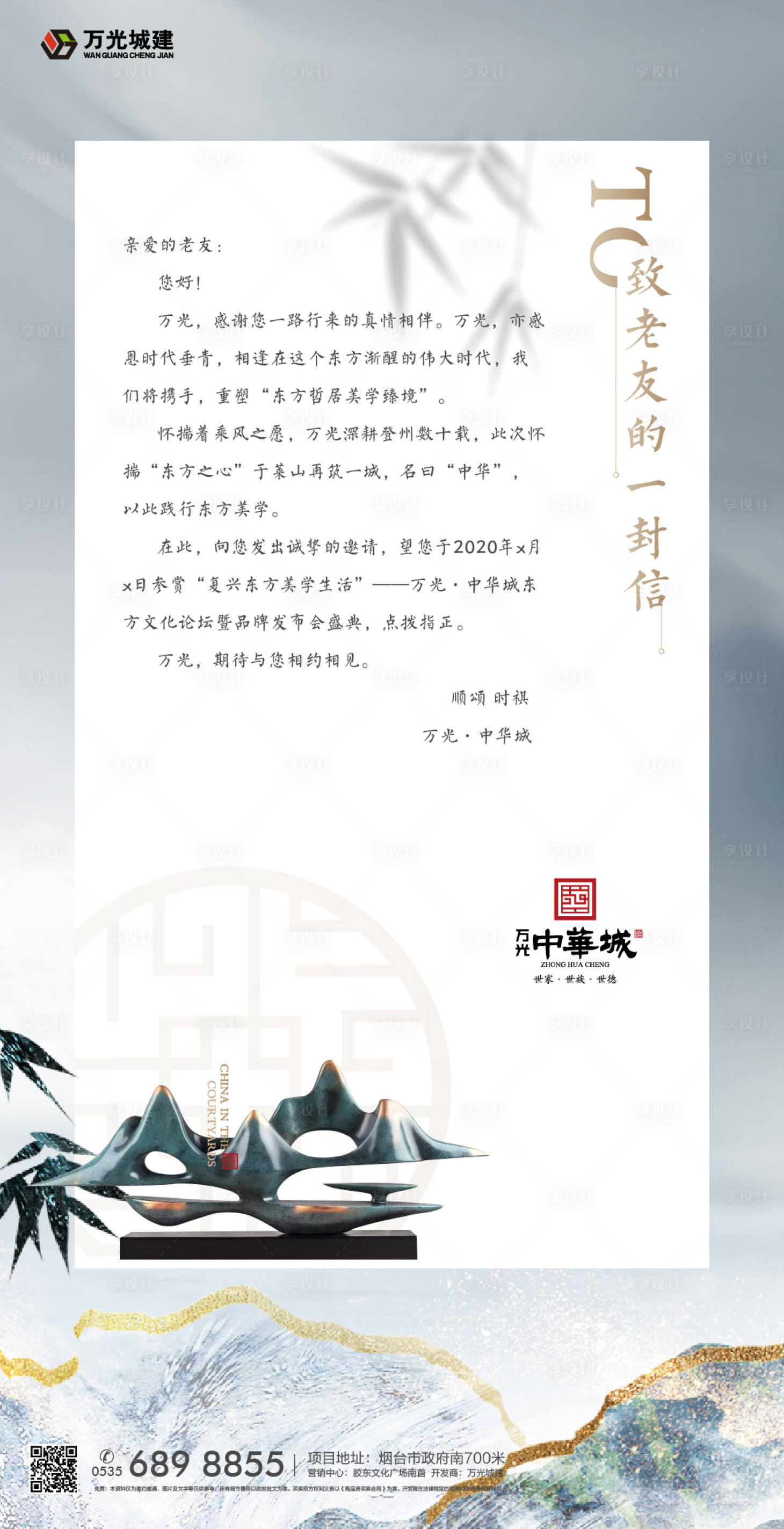 源文件下載【享設(shè)計(jì)】搜索編號(hào)：76730000421195912【地產(chǎn)邀請(qǐng)函中式海報(bào) 】