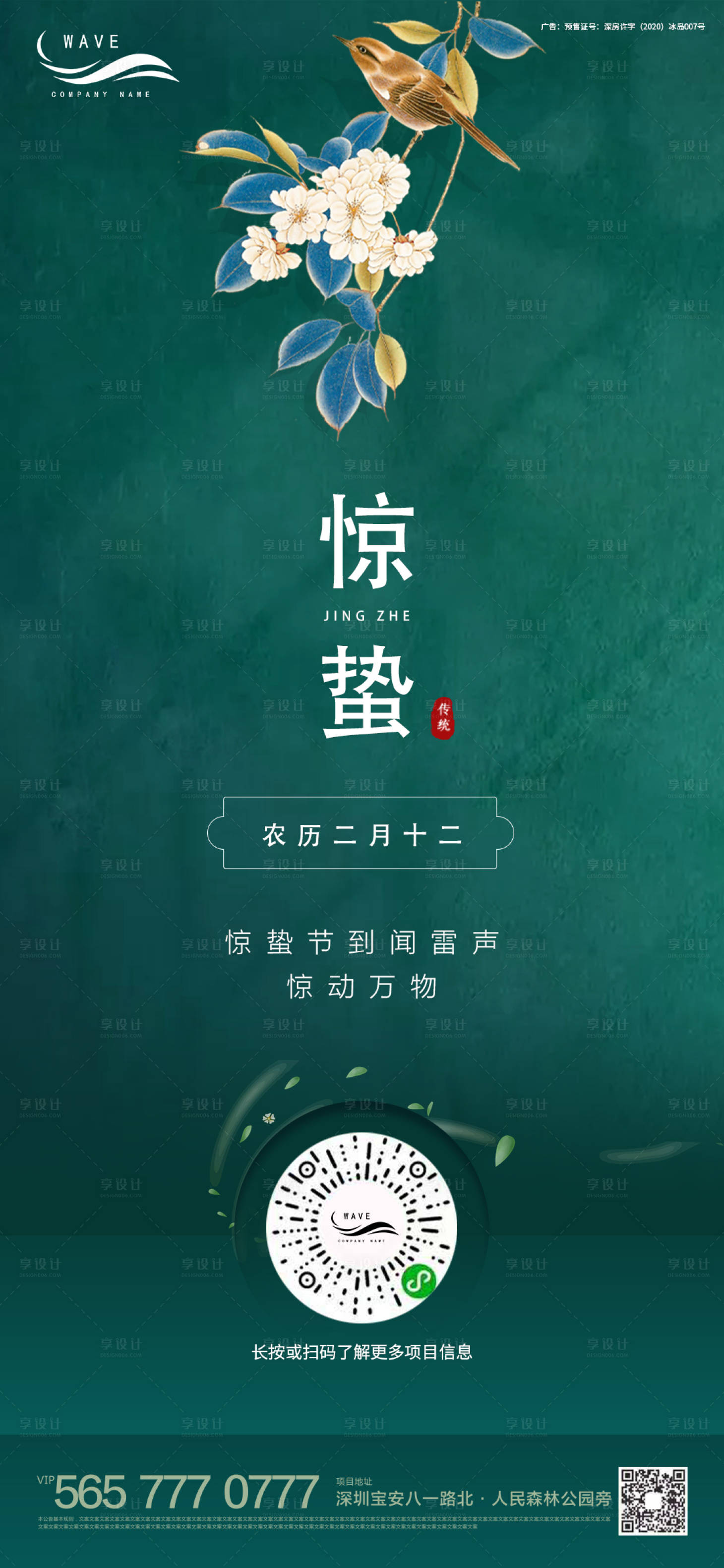 源文件下载【享设计】搜索编号：90600000447444994【唯美二十四节气惊蛰微图移动端海报】