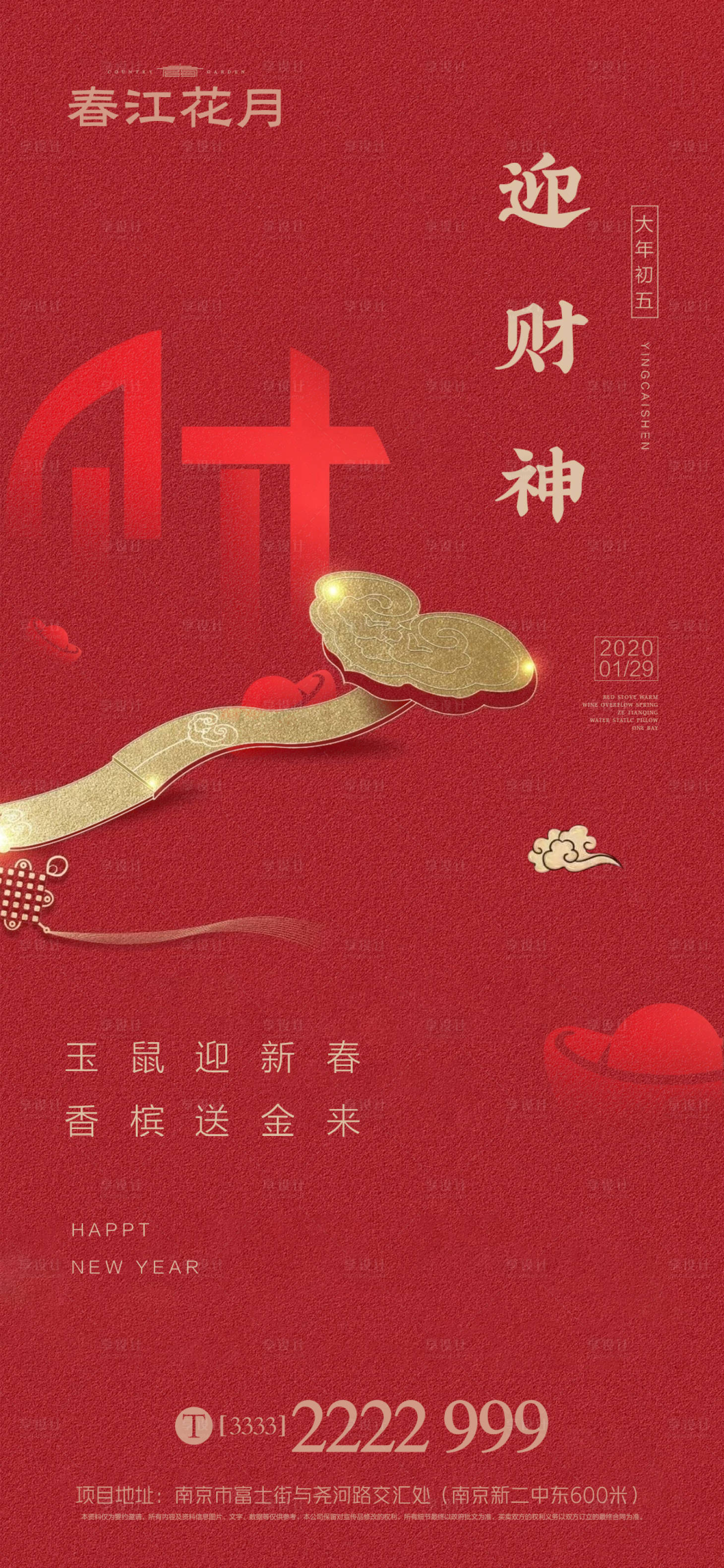 源文件下載【迎財神新年移動端海報】編號：59360000385305882