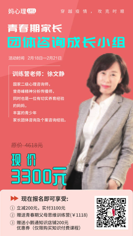 源文件下载【讲师培训课程移动端海报】编号：20200219110149425