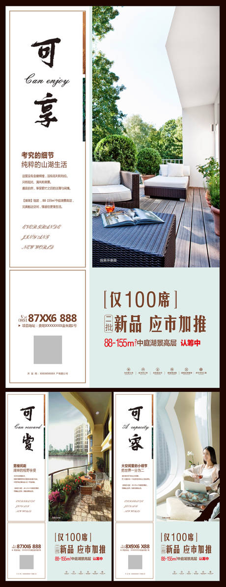 源文件下载【地产系列微信海报】编号：72460000395539937