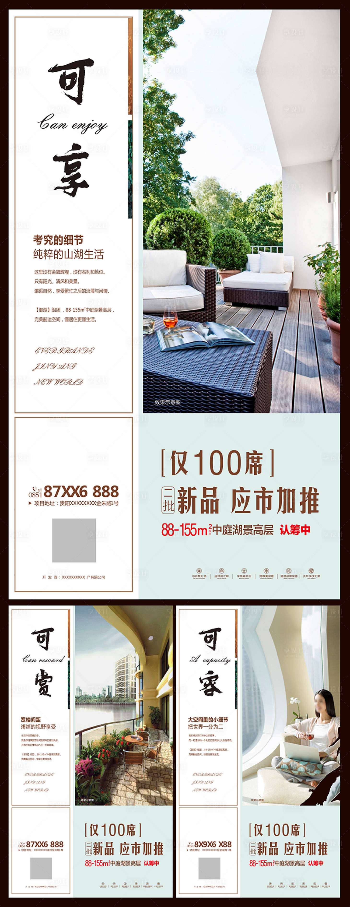 源文件下载【地产系列微信海报】编号：72460000395539937