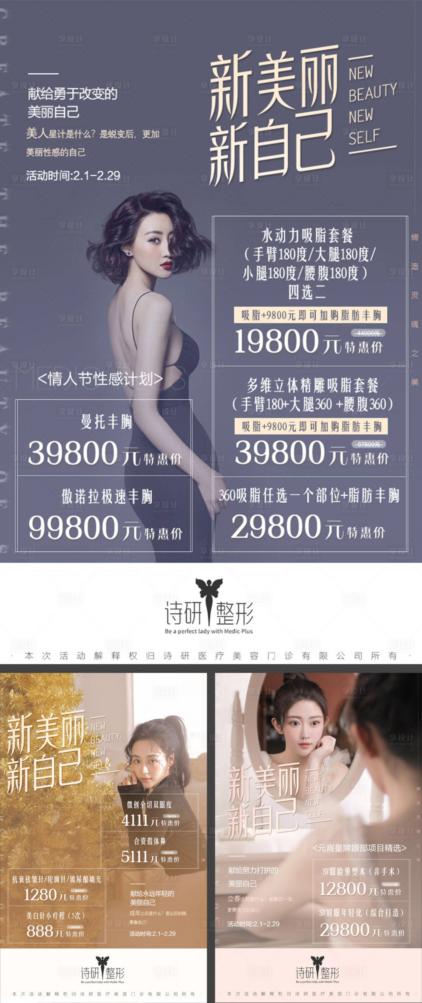 源文件下载【享设计】搜索编号：58590000417877091【新美丽新自己医美系列海报】