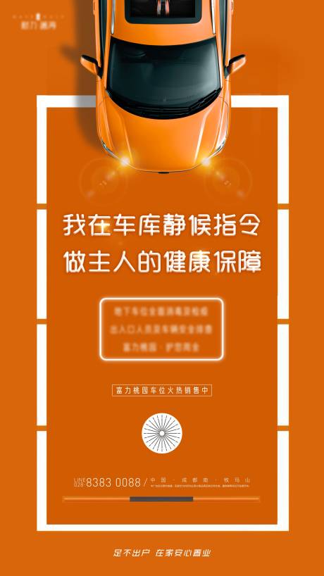 源文件下載【享設計】搜索編號：75350000443811342【車位地產移動端海報】