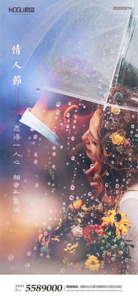 源文件下载【地产情人节微信海报】编号：74370000402281207