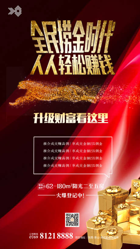 源文件下載【全民促銷營銷移動端海報】編號：56890000385819998