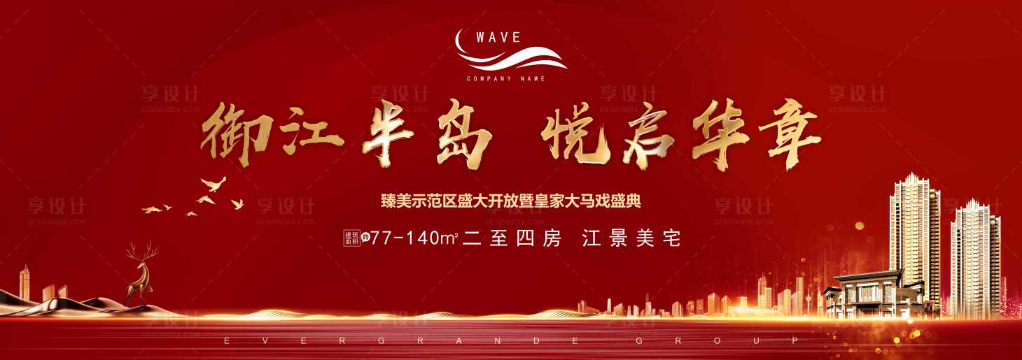 源文件下载【大气红色营销中心开放活动主视觉展板】编号：45970000441052936