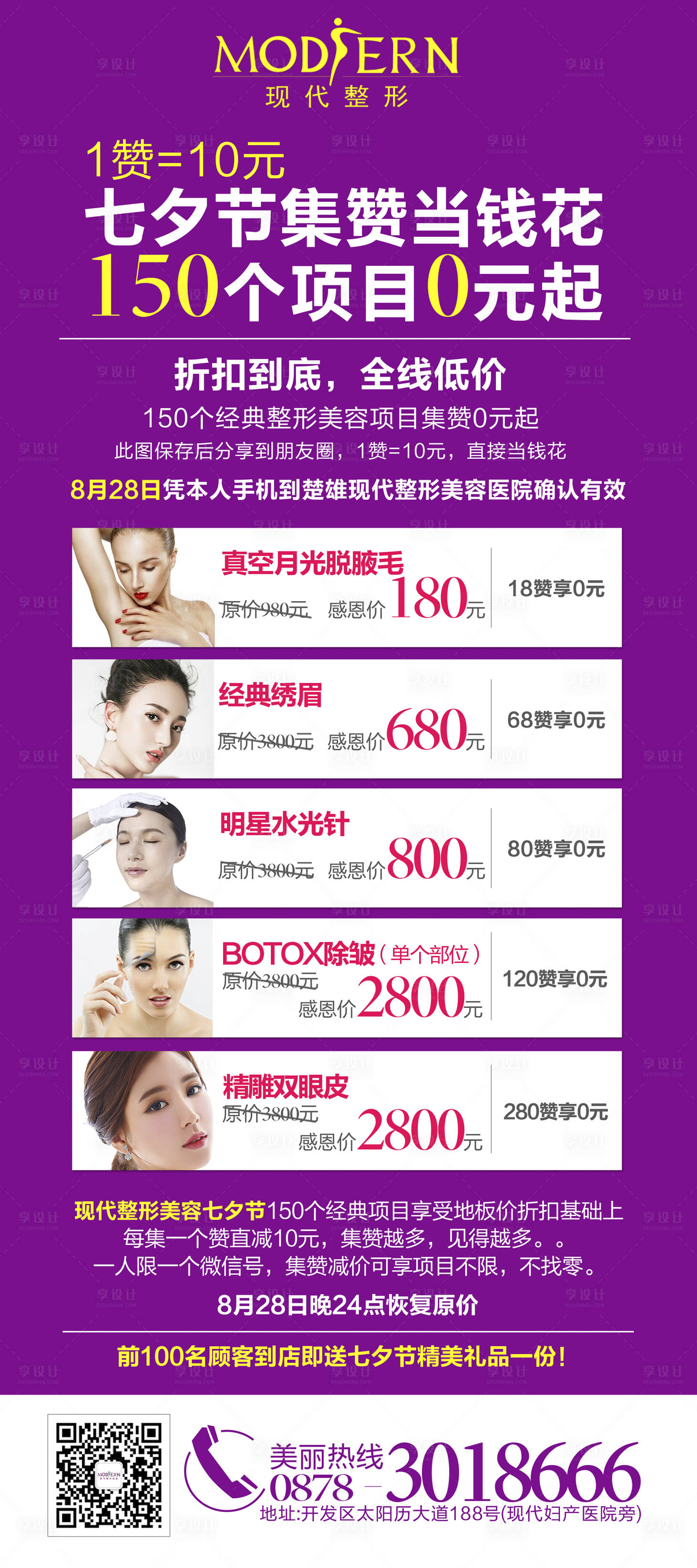 源文件下載【整形集贊活動海報】編號：73840000458456846