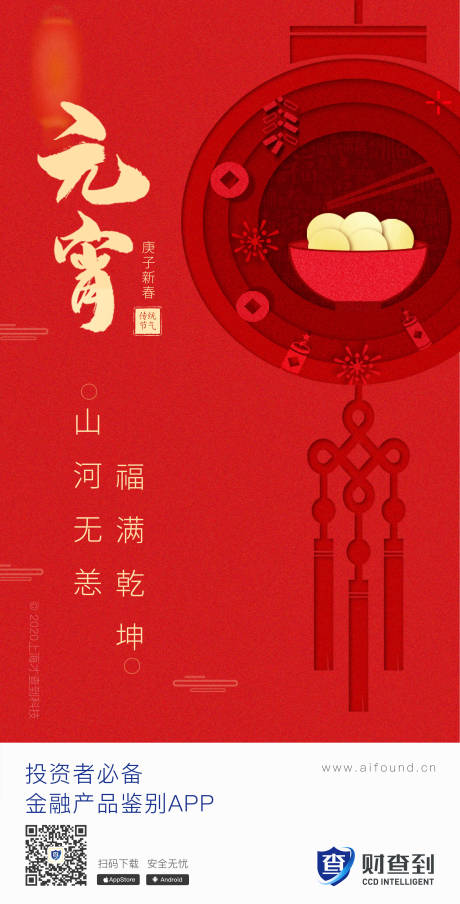 源文件下載【享設(shè)計】搜索編號：34280000391059079【正月十五元宵節(jié)移動端海報】