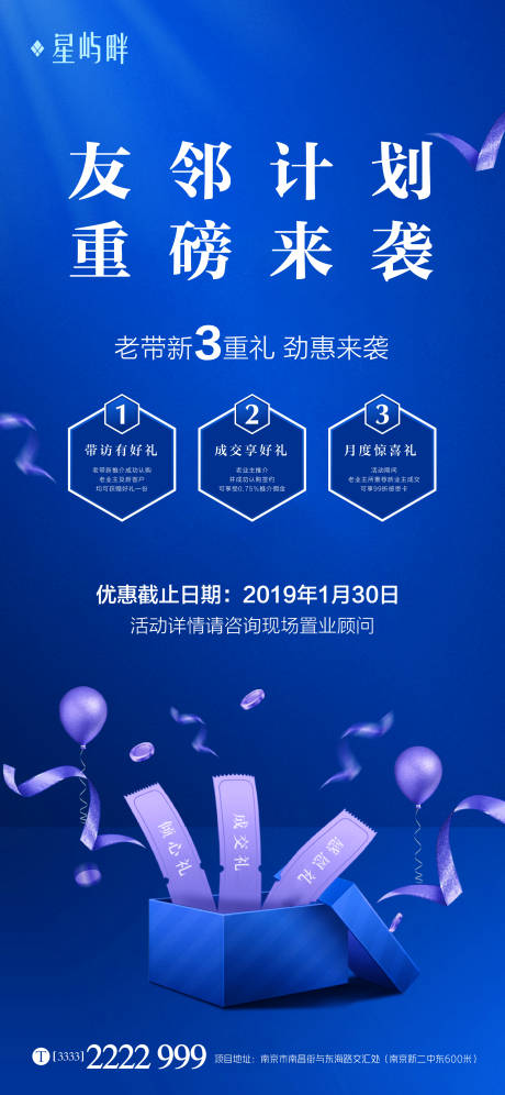 源文件下载【房地产老带新海报】编号：83960000403244542